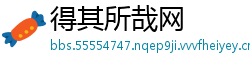 得其所哉网